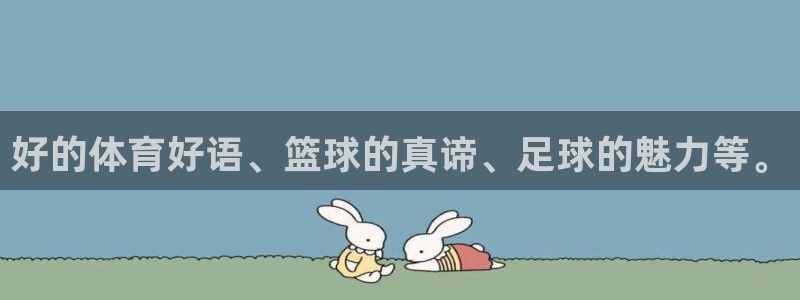 谈球吧体育官网：好的体育好语、篮球的真谛、足球的魅力等。